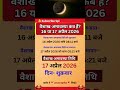 ब श ख अम वस य 16 य 17 अप र ल क सह त थ और समय ज न Amavasya Astrology ब श ख अम वस य 16 य 17 अप र ल क सह त थ और समय ज न Amavasya Astrology