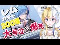 【 #NIKKE 】大号泣レム200連ガチャ!エミリアたん大爆死は救われるのか?初心者の質問大歓迎【#ほしより / 新人Vtuber】#shorts