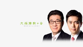 2020年9月26日(土) 「特別区設置協定書」についての住民説明会 (大阪市中央公会堂)