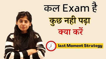 कल Exam है कुछ नही पढ़ा क्या करें | Last Moment Strategy | Study  tips