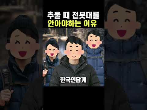 추울 때 '전봇대'를 안아야 하는 이유 thumbnail