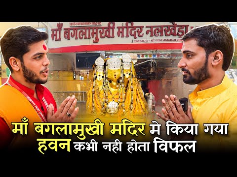 उज्जैन का वो मंदिर जो बसा है शमशान के बीच | Bagalamukhi Temple Nalkheda Ujjain