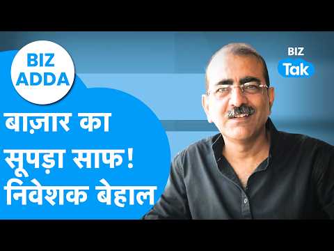 Share Bazaar : बाजार का सूपड़ा साफ, निवेशक बेहाल | BIZ Adda | BIZ Tak
