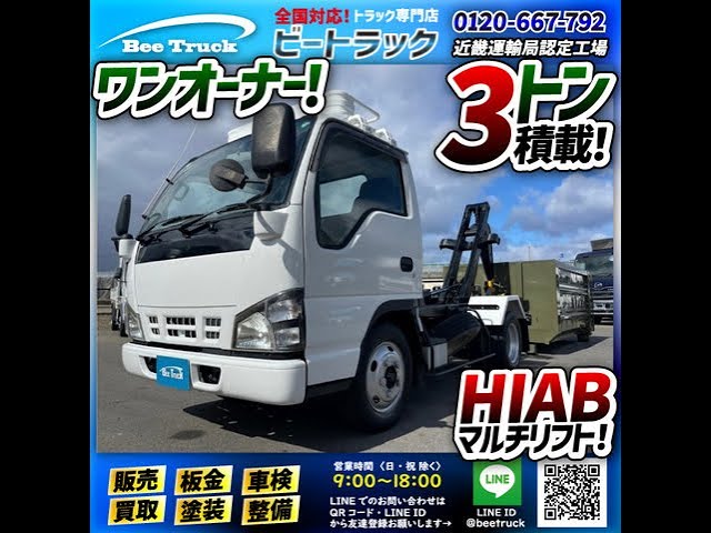 1655 PB-NKR81AN 車検付 令和7年9月迄 H17 いすゞ エルフ 脱着装置付 