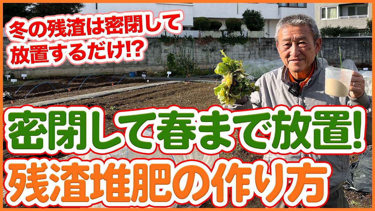 (終了)庭の草木除草と古い堆肥物の運搬作業 Making weed compost and disposing of residue. Composite making by