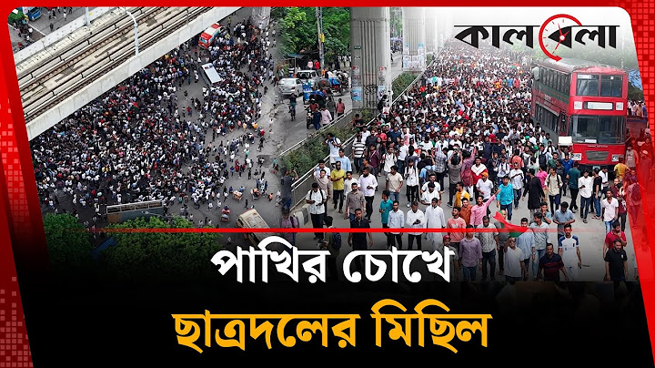 পাখির চোখে ছাত্রদলের মিছিল | Chhatra Dal Protest | Kalbela