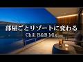 【洋楽R&B】再生した瞬間、部屋が極上のリゾートに変わる|Chill Mix