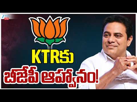 LIVE:BJP Invites KTR! | BRS Party | BJP Party | KTRకు బీజేపీ ఆహ్వానం! | Zee Telugu News - ZEE24TELUGUNEWS