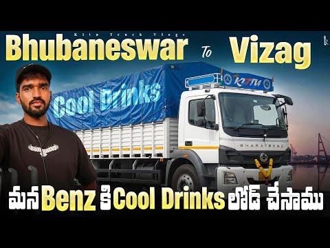 Mana benz ki cool drinks load chesam || Bhubaneswar to vishakapatnam @KITTUTRUCKVLOGS007