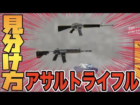 Pubgモバイル 初心者はこの武器を見つけたら今すぐ拾え 武器解説 Youtube