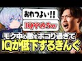 【EWCスクリム】モク中をハボックでタコりまくった代償として、IQが低下してしまうきんぐ。【APEX】