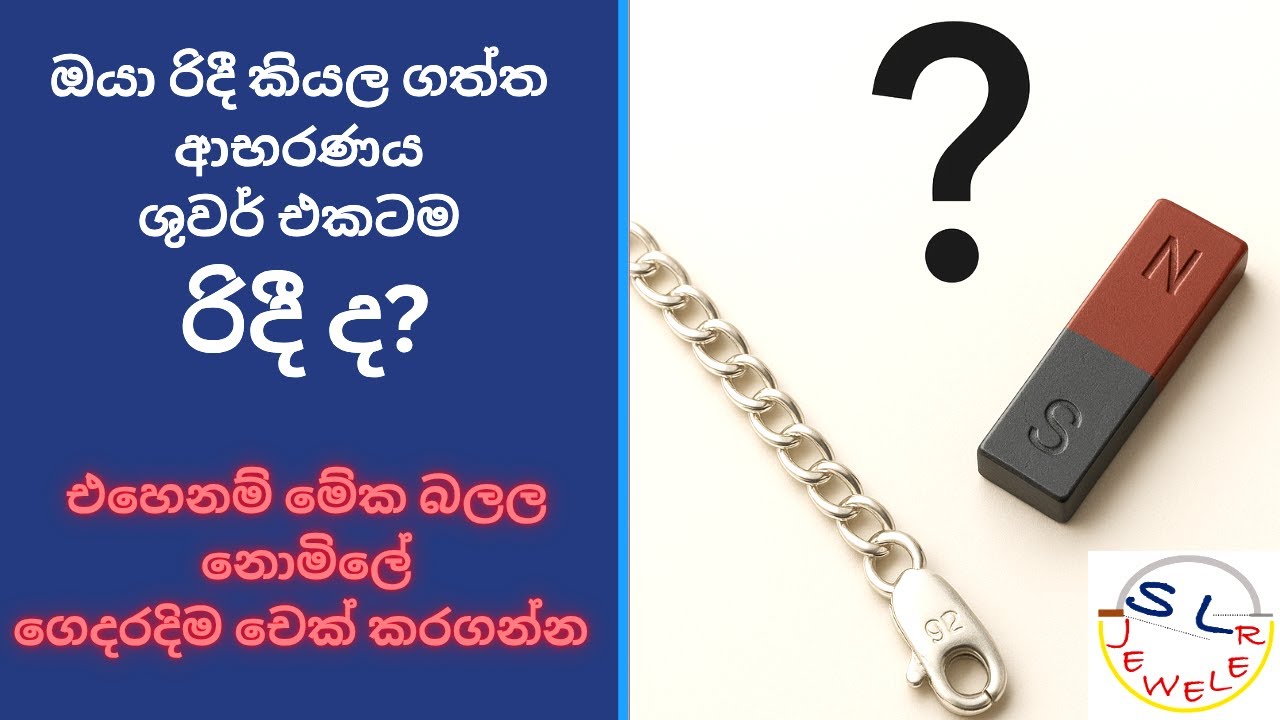 ඔයාගේ රිදී ආභරනය ඇත්තටම රිදීද? පරීක්ෂණ 01