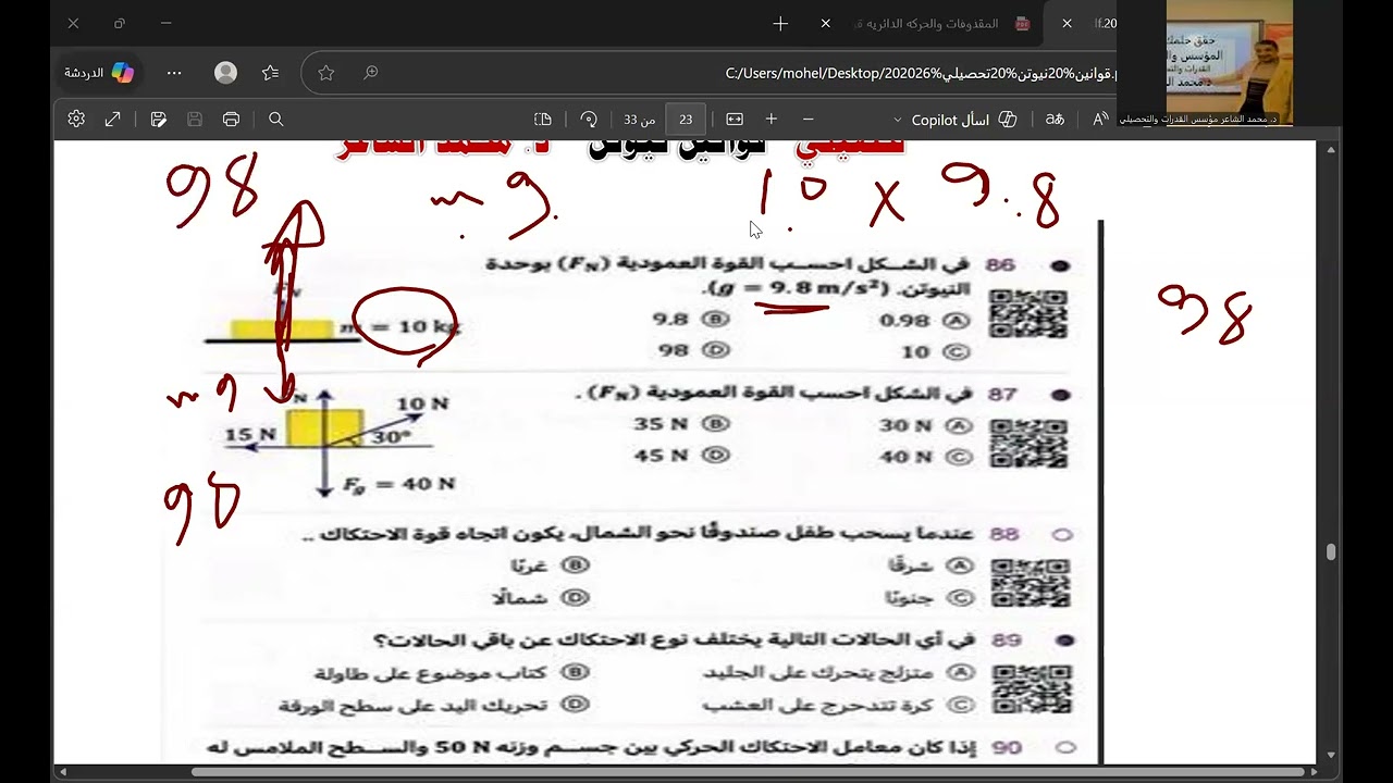 تحصيلي قوى الاحتكاك د محمد الشاعر مؤسس القدرات والتحصيلي واتس 0567338081 و00201023341138