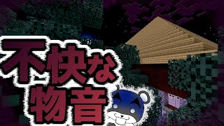 【軋む　館】キィって音にはご注意を！『謎解き脱出配布マップ攻略』『マイクラ/マインクラフト/minecraft』