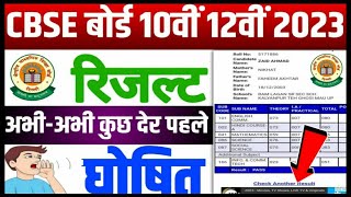 How to Check CBSE Board Class 10 Results Online | CBSE Class 10 Result 2023 Kaise Dekhe | CBSE 10th