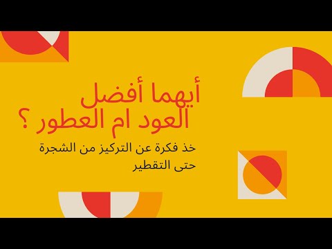 ايهما افضل بخور او دهن العود او العطور تعرف عليها مع الهشام للعود