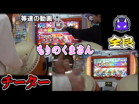 【これはチート】もりのくまさん裏の譜面を覚えないまま全良する方法