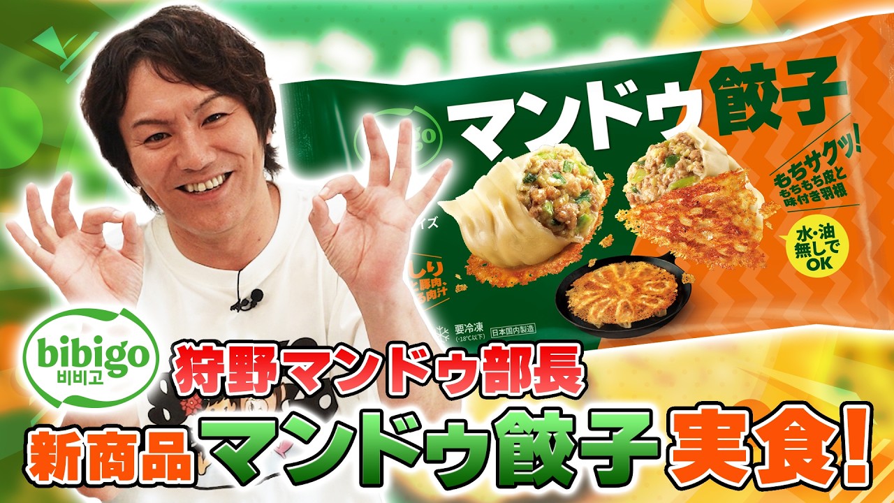 マンドゥ餃子を実食！