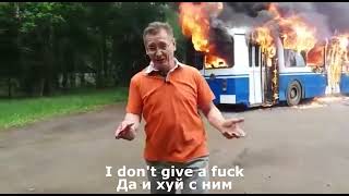 The trolleybus is on fire (eng/rus subtitles) (Троллейбус горит)