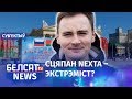 Улады блакуюць канал Nexta. NEXTA на Белсаце | Власти блокируют канал Nexta