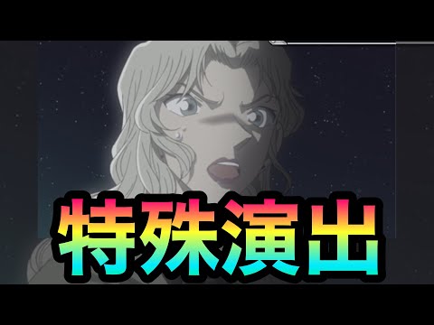 【モンスト】ベルモットに『毛利蘭』を連れて行くと特殊演出＆特殊仕様！？