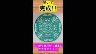 おりがみを〇く折って切ると…？(49~55) #折り紙#kirigami – 箱入りおふとん丸