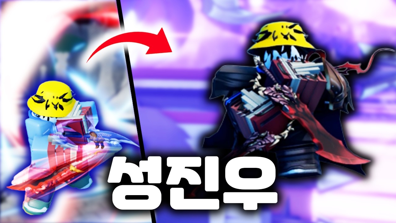 성진우 각성을 하는 과정 [로그피스]