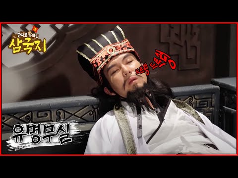 한자로 통(通)하는 삼국지 - <strong>제갈량</strong>, 군사를 지휘하다!_#001