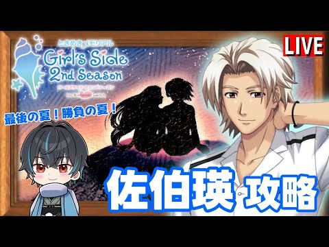 ときめきメモリアル Girl's Side 2nd Season for Nintendo