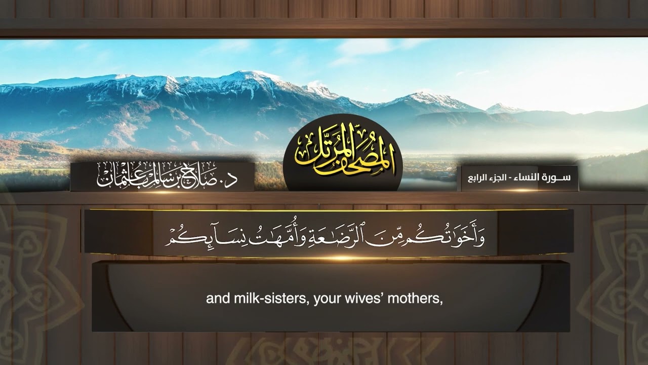 سورة #النساء | القارئ : #صلاح_باعثمان  | من الآية 1 إلى الآية 176