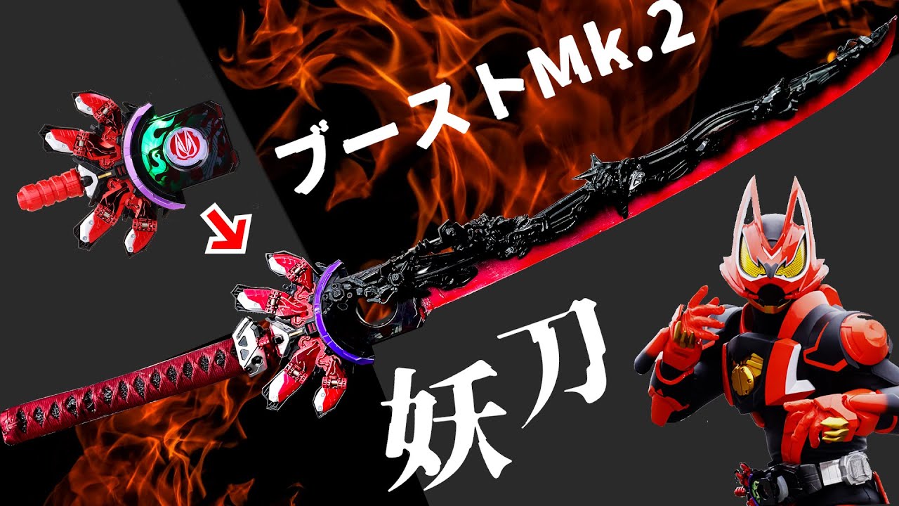 武器製作 BOOST MARK II Modified to Japanese Katana! - YouTube
