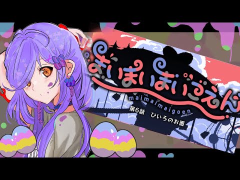 part2【まいまいまいごえん 6話】しょたろりはお姉ちゃんが守る！