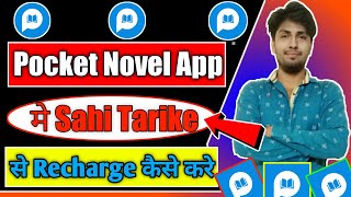 Pocket Novel App Me Recharge  Kare | How To Recharge Pocket Novel App | Novel Benefits Recharge screenshot 1