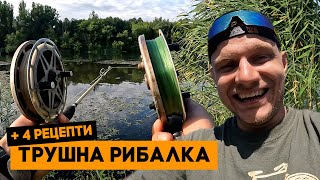 Трушна РИБАЛКА! Залізли в ЧОВНА! Чотири рецепти від КУБа!