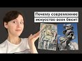 Почему современное искусство всех раздражает? | Большая глина Урса Фишера Mp3 Song