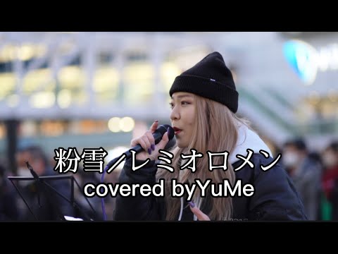 竹中雄大さんに見つけられた【金の卵】　#YuMe　＃粉雪　#レミオロメン