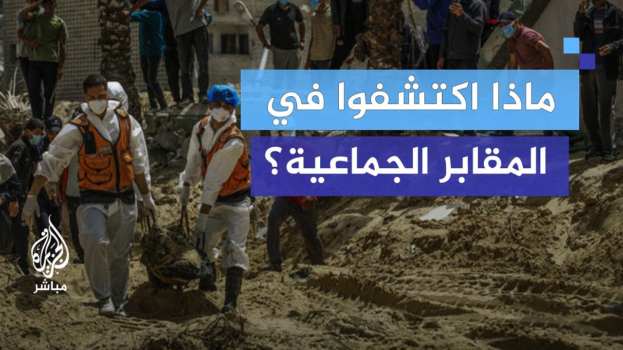 "جثث ممزقة ورؤوس بلا أجساد"