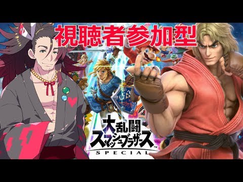 【視聴者参加型/スマブラSP】買って2週間目！うまくなってきた気がする