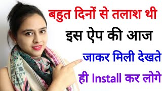 बहुत दिनों से तलाश थी इस ऐप की आज जाकर मिली देखते ही Install कर लोगे Best Android Mobile App!! Hindi screenshot 1