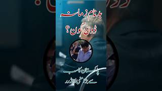 The Story Of Biggest Money Launderer  Altaf Khanani         