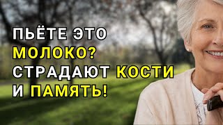 Молоко после 60: что пить, а от чего лучше отказаться