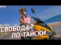 Мотоцикл в Таиланде. Купить или арендовать?