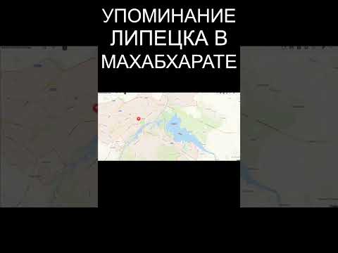 Липецку более 5000 лет  #история #history