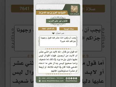 7641  العدد الذي تنعقد به صلاة الجمعة -  نور على الدرب