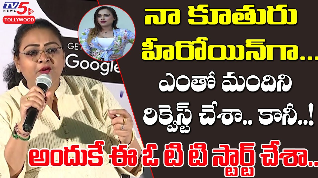 Shakeela Comments on OTT Platforms at Utter Flop and Romantic Movie Poster Launch | TV5 Tollywood