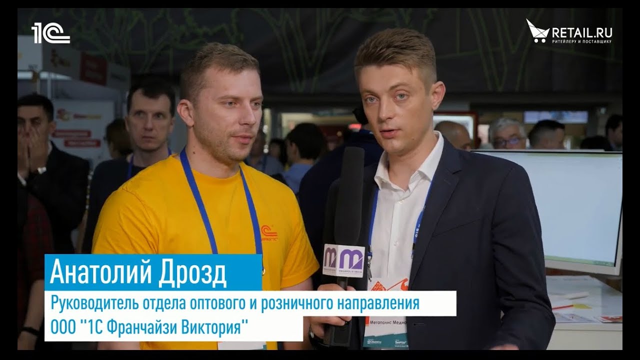 "ECOM EXPO 19". Дрозд Анатолий - Руководитель автоматизации оптово - розничного сегмента.