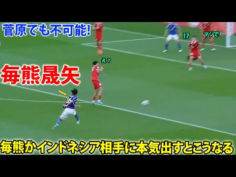 菅原由勢でも不可能！毎熊晟矢の森保一監督をブチギレさせた凄すぎるプレー