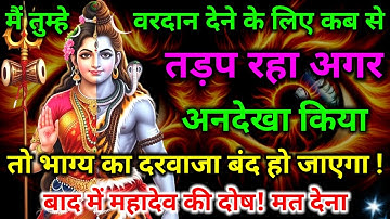 888🌈 Mahadev Ji Ka Sandesh😭मैं तो तुम्हारे लिए ही आया हूं क्यों चिंता करते हो ✅#mahadev #shivshakti 