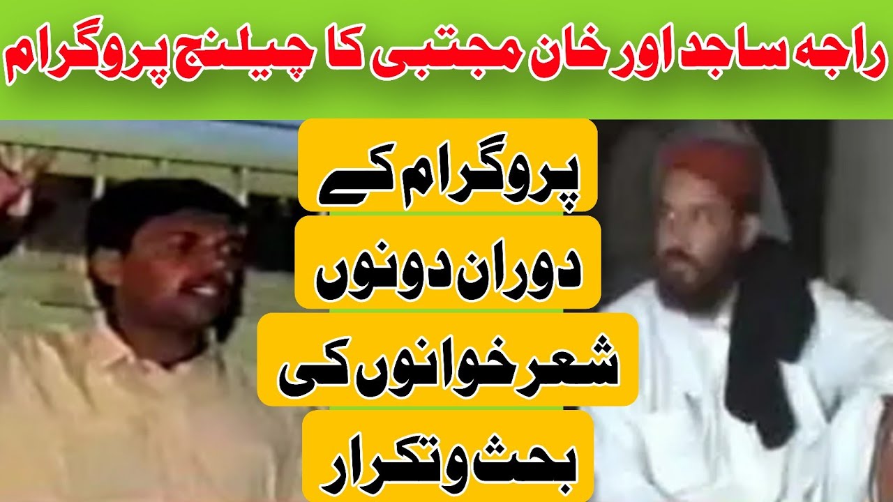 Raja Sajid vs Khan Mujtaba Challenge Nok Tok Program Old Pothwari Sher 
