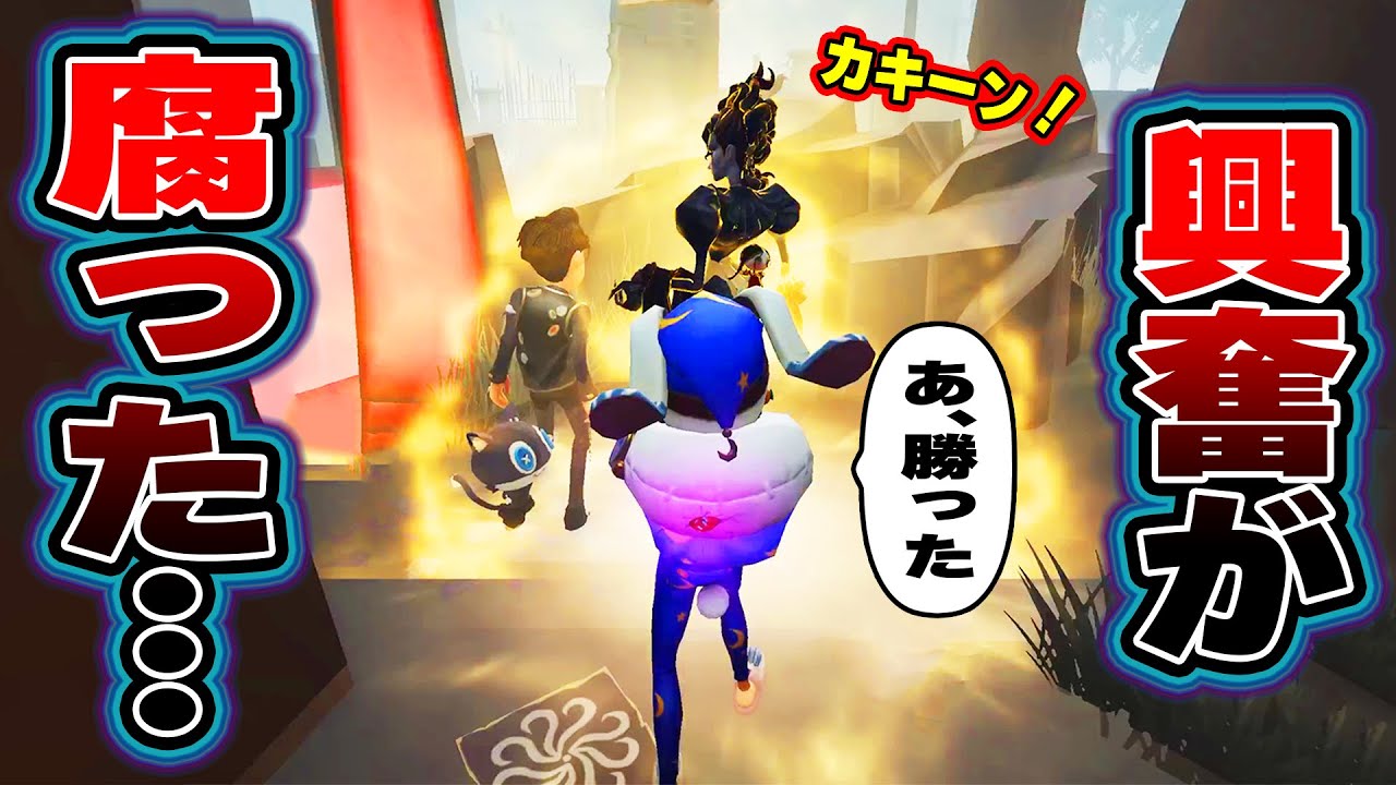 【第五人格】オフェ使い全員が共感できる勝ちを確信する瞬間はこれ【IdentityV】